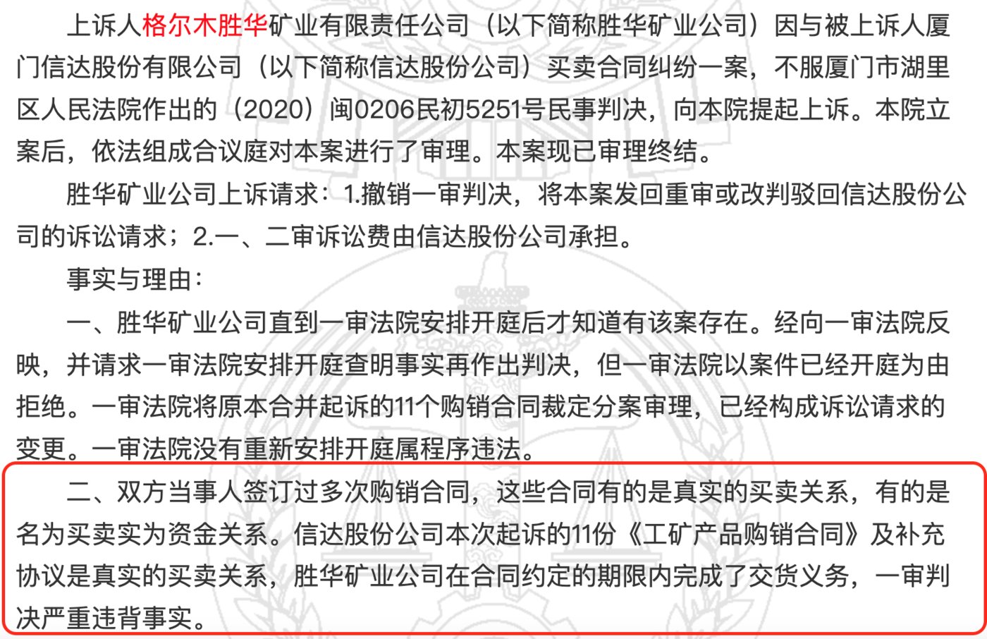 来源:二审民事判决书(2021闽02民终400号)