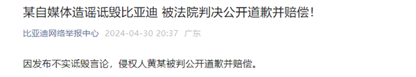 比亚迪胜诉!一自媒体造谣诽谤比亚迪被判公开道歉赔偿