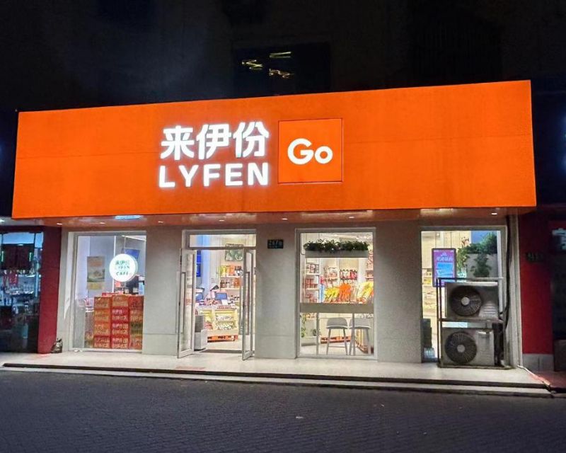 上市后营收首次下滑,净利降超四成,来伊份渐入窘境|财报异动透视镜 上市后营收首次下滑,净利降超四成,来伊份渐入窘境|财报异动透视镜