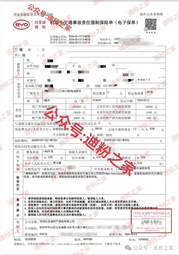 曝比亚迪保险首张保单开出:3900元免费送给海豚新车主