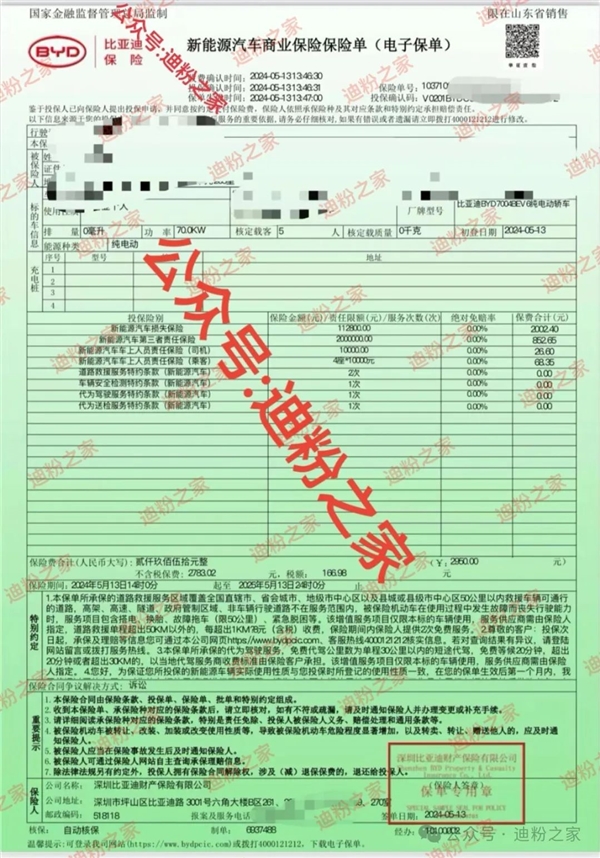 曝比亚迪保险首张保单开出:3900元免费送给海豚新车主