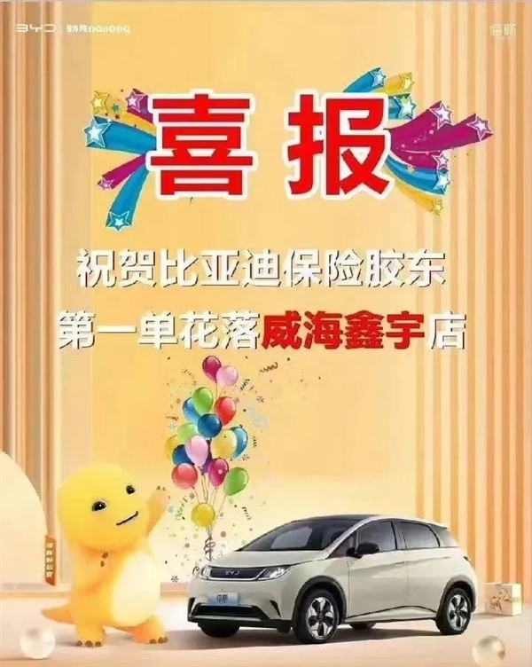 曝比亚迪保险首张保单开出:3900元免费送给海豚新车主