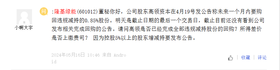 “隆基绿能股东高瓴资本涉嫌违规减持,证监会立案调查,限期一月回购结果仍未披露”
