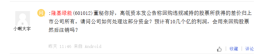 “隆基绿能股东高瓴资本涉嫌违规减持,证监会立案调查,限期一月回购结果仍未披露”