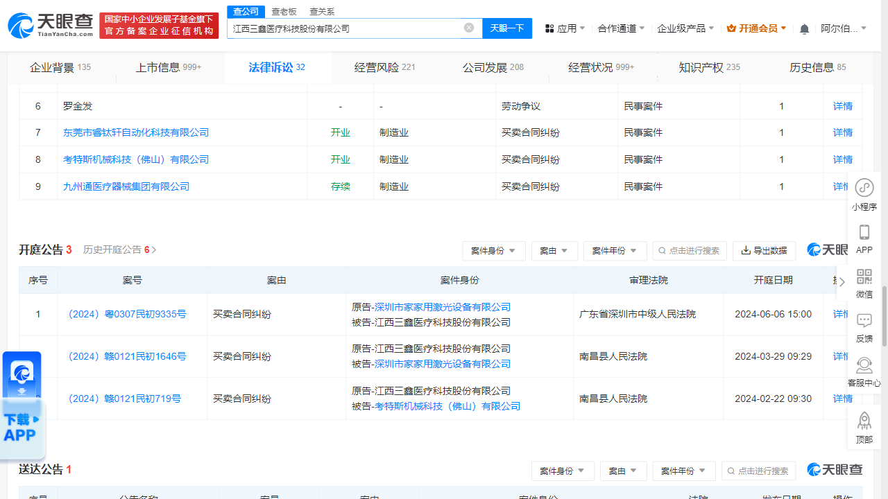 江西三鑫医疗科技股份有限公司
