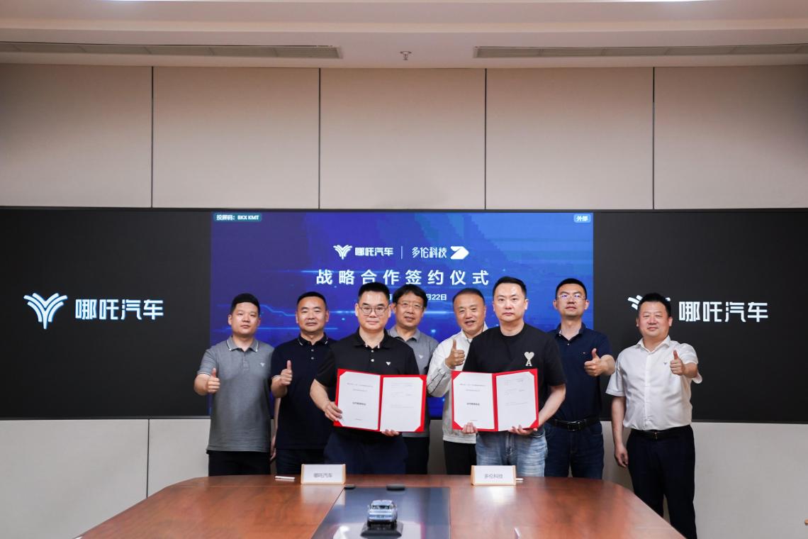 F【新闻稿】掀开智慧驾培驾考新篇章,哪吒汽车与多伦科技达成战略合作 20240520(1)