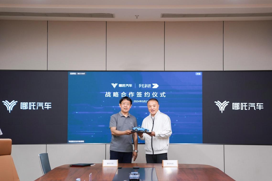 F【新闻稿】掀开智慧驾培驾考新篇章,哪吒汽车与多伦科技达成战略合作 20240520(1)