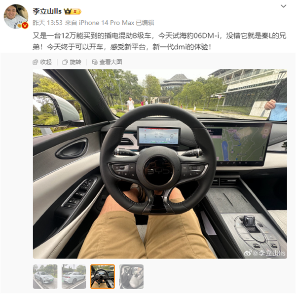 搭载比亚迪第五代DM-i混动海豹06续航曝光:满油满电近2000公里