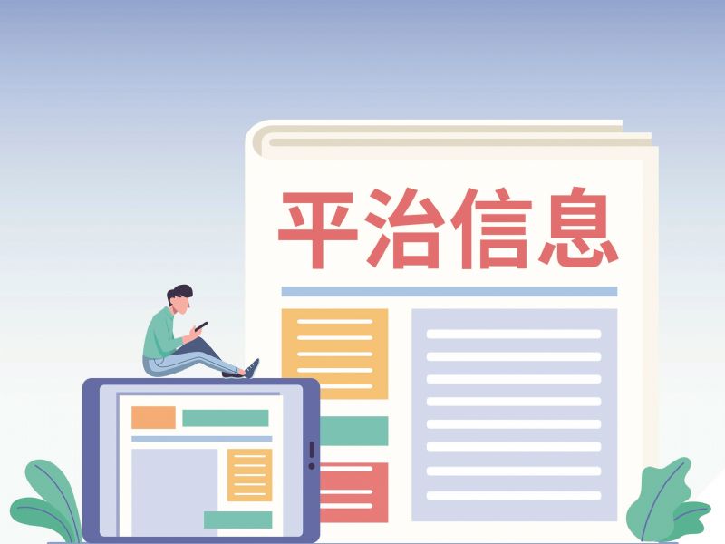 平治信息频签订单难挡股价跌60%业绩预告“信口开河”三责任人被警示