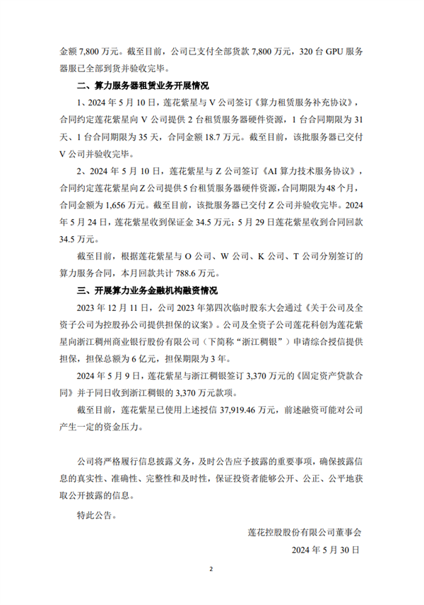 莲花控股转型算力业务新进展!320台GPU服务器已到货:价值7800万