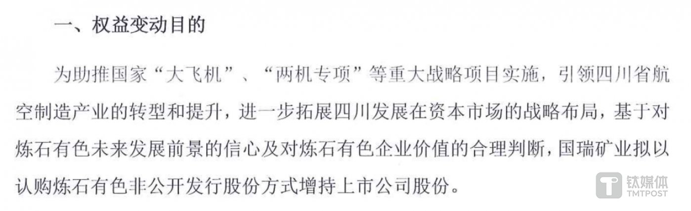 (来源:炼石航空2018年10月31日公告)