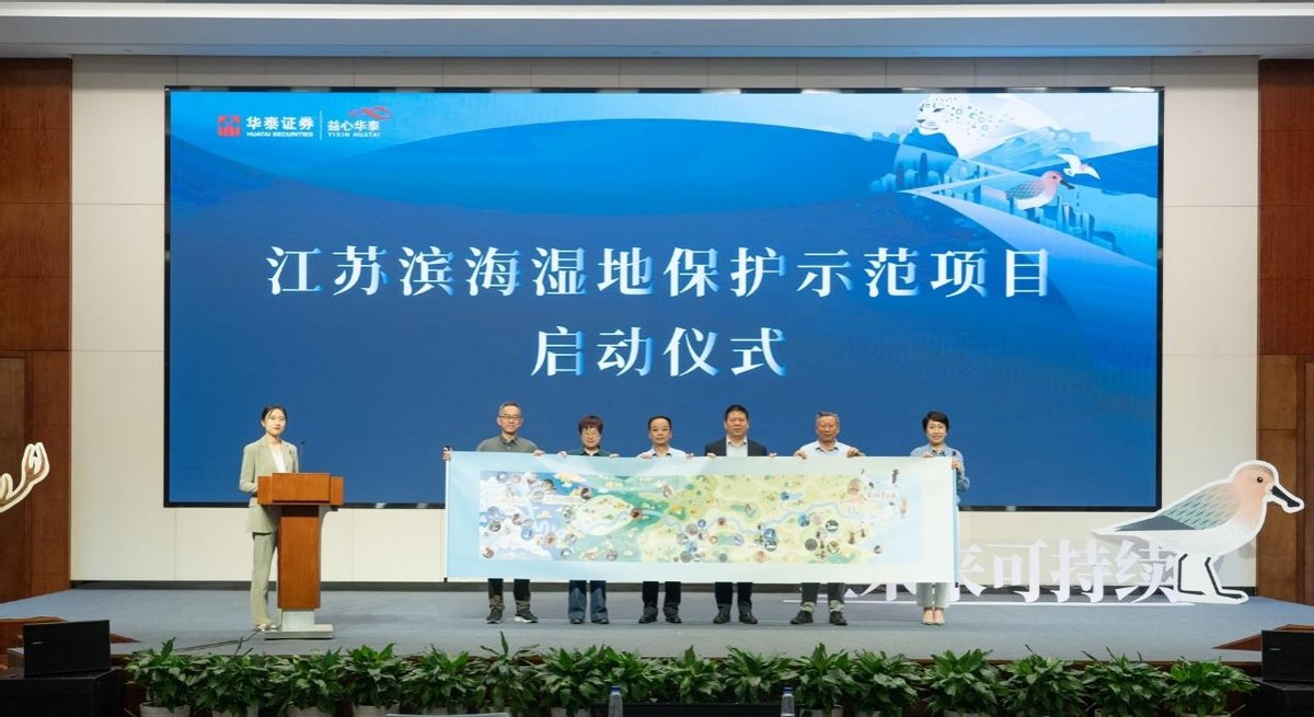 守护候鸟迁飞通道,华泰证券启动江苏滨海湿地保护示范项目