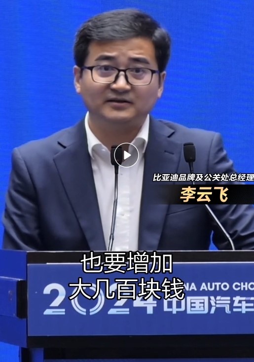 比亚迪品牌及公关处总经理李云飞