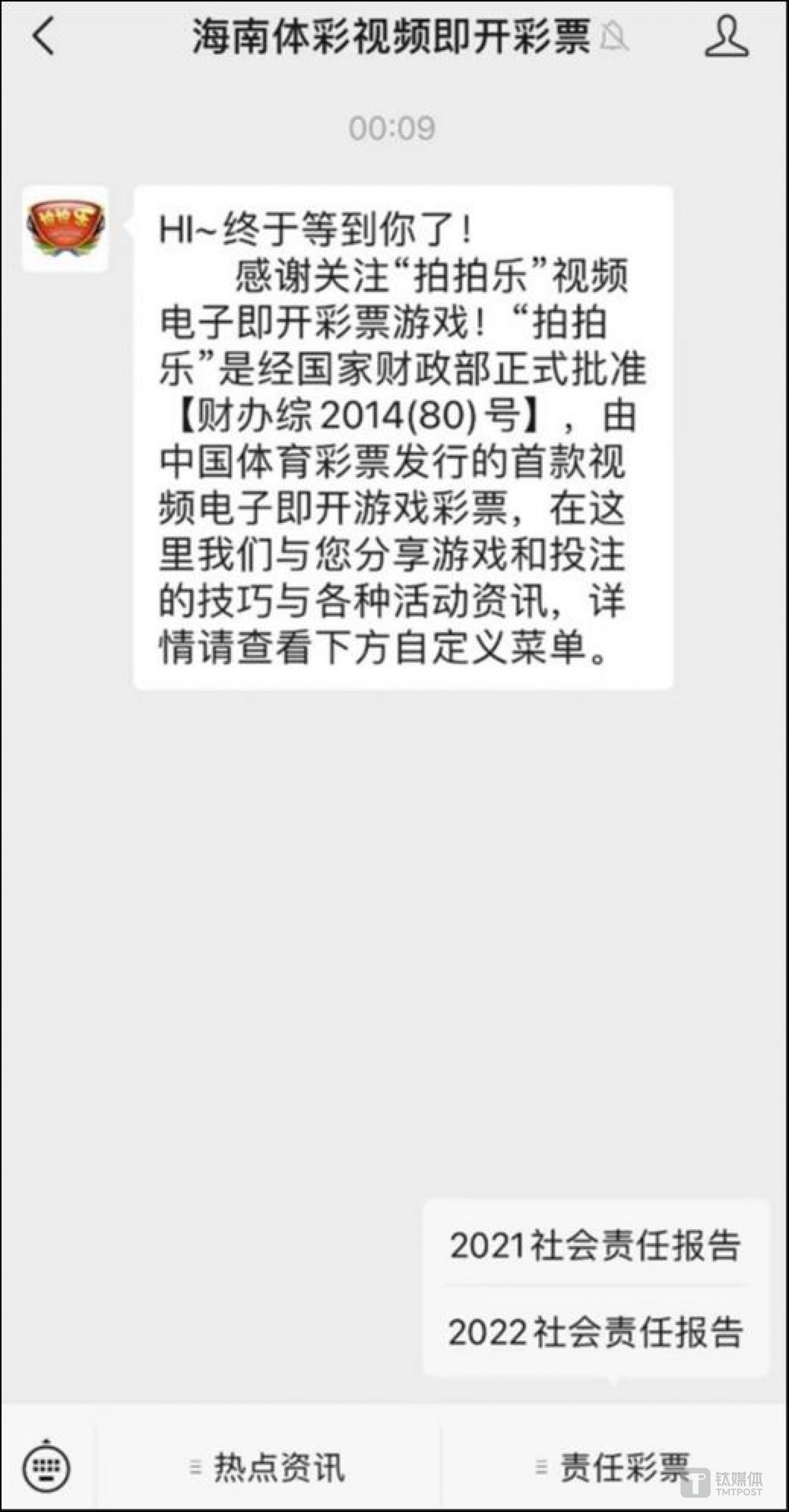 图源:海南体彩视频即开彩票微信公众号
