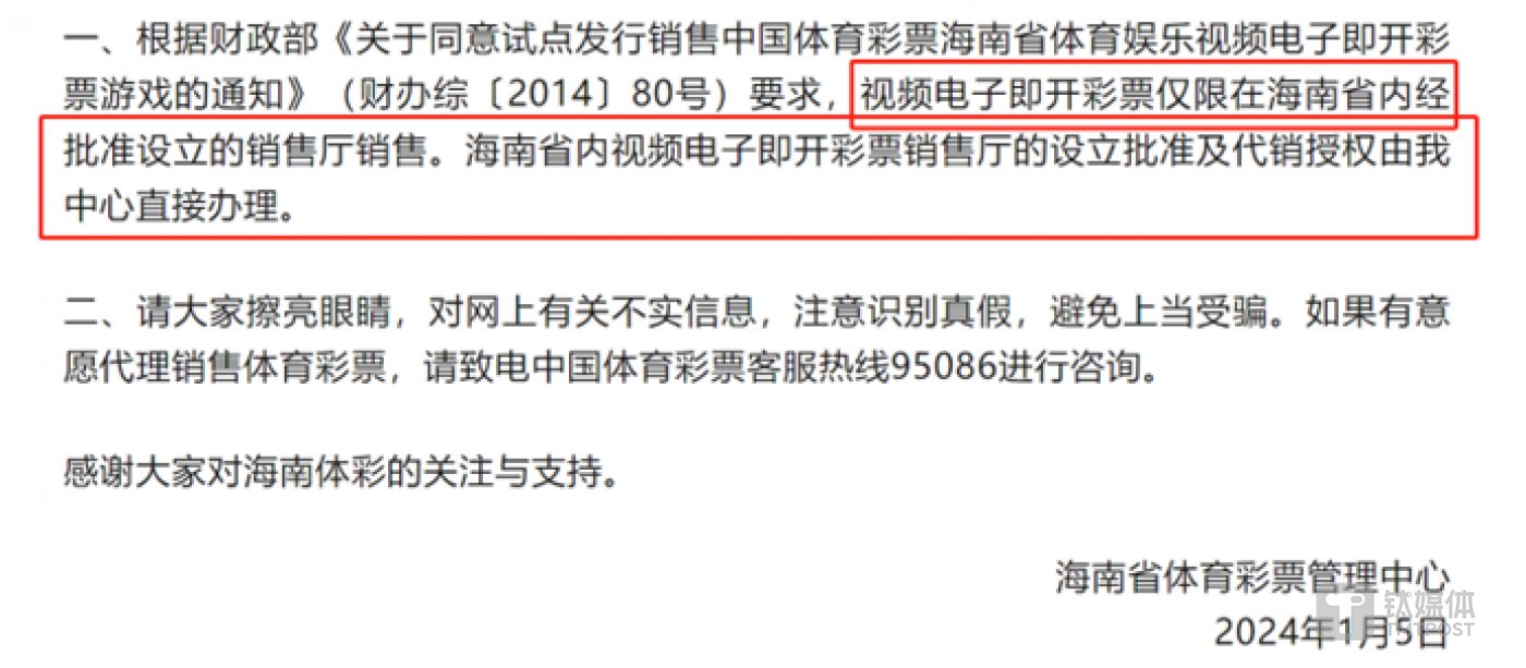 图源:海南省体育彩票管理中心