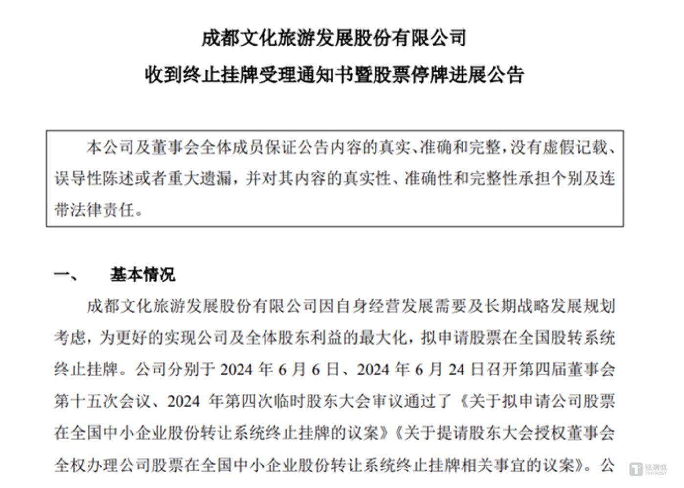 图源:成都文旅公告