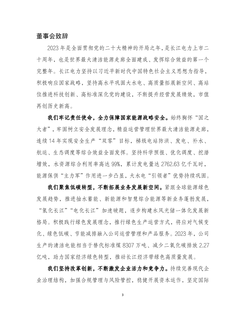 070114231105_0长江电力_5.jpg