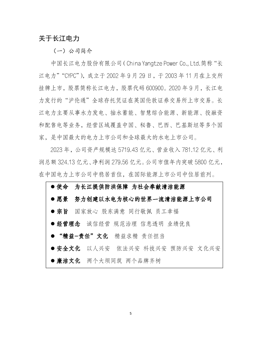 070114231105_0长江电力_7.jpg