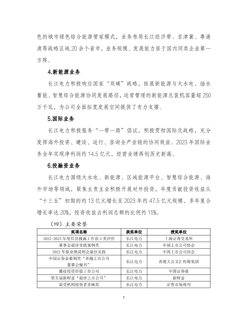 070114231105_0长江电力_9.jpg
