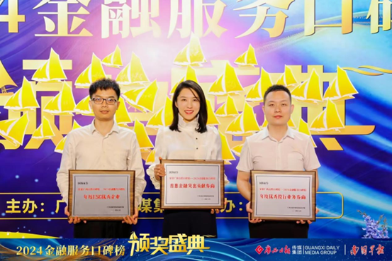 国海证券揽获第八届广西金融服务百姓口碑榜三项大奖
