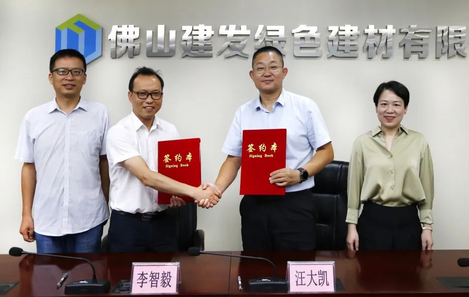 佛山照明与佛山建发绿色建材有限公司签署战略合作协议 佛山照明与佛山建发绿色建材有限公司签署战略合作协议