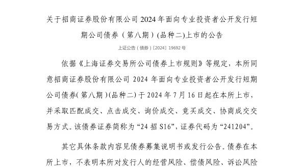 Ͻ֤ȯɷ޹˾ծȯ716У241204