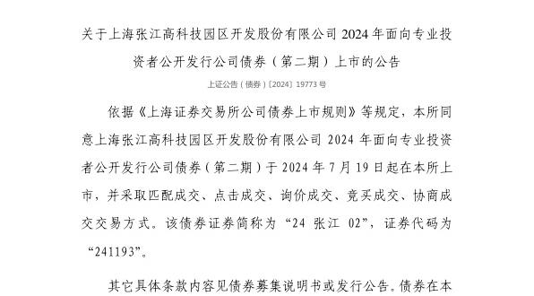 ϽϺŽ߿Ƽ԰ɷ޹˾ծȯ719У241193