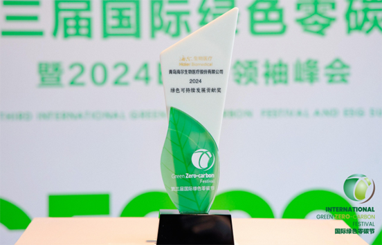 践行绿色共生理念海尔生物医疗获2024绿色可持续发展贡献奖