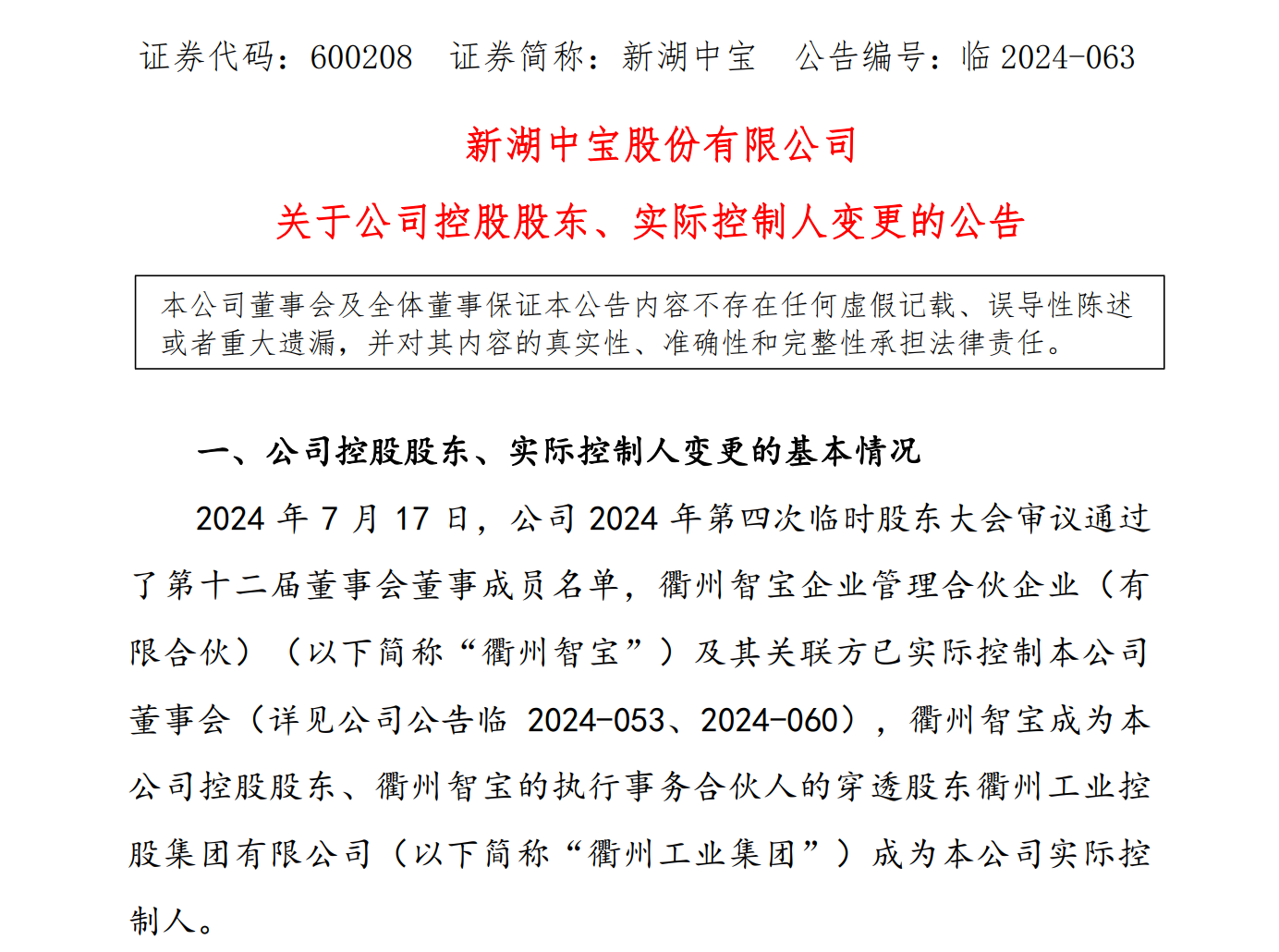 1721869768991511.png 新湖中宝.png