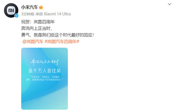 众志成城!比亚迪华为小米等车企祝贺岚图汽车四周年 众志成城!比亚迪华为小米等车企祝贺岚图汽车四周年