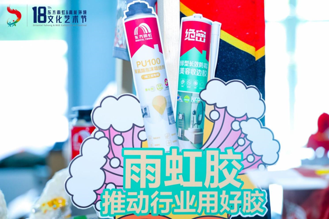 东方雨虹:打造文化高地增强发展活力