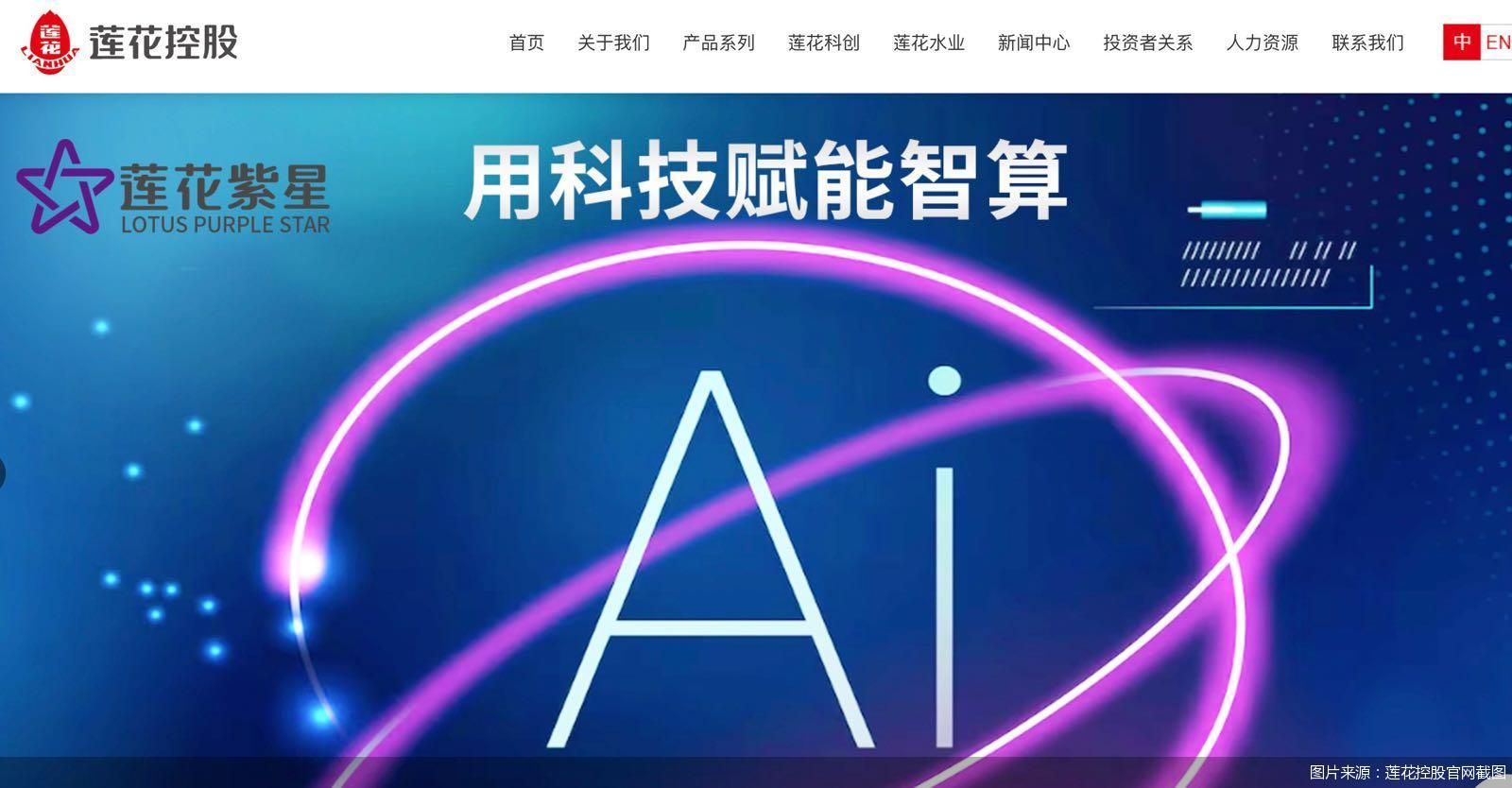 图片来源:莲花控股官网截图