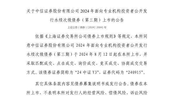 Ͻ֤ȯɷ޹˾ծȯ812У240915