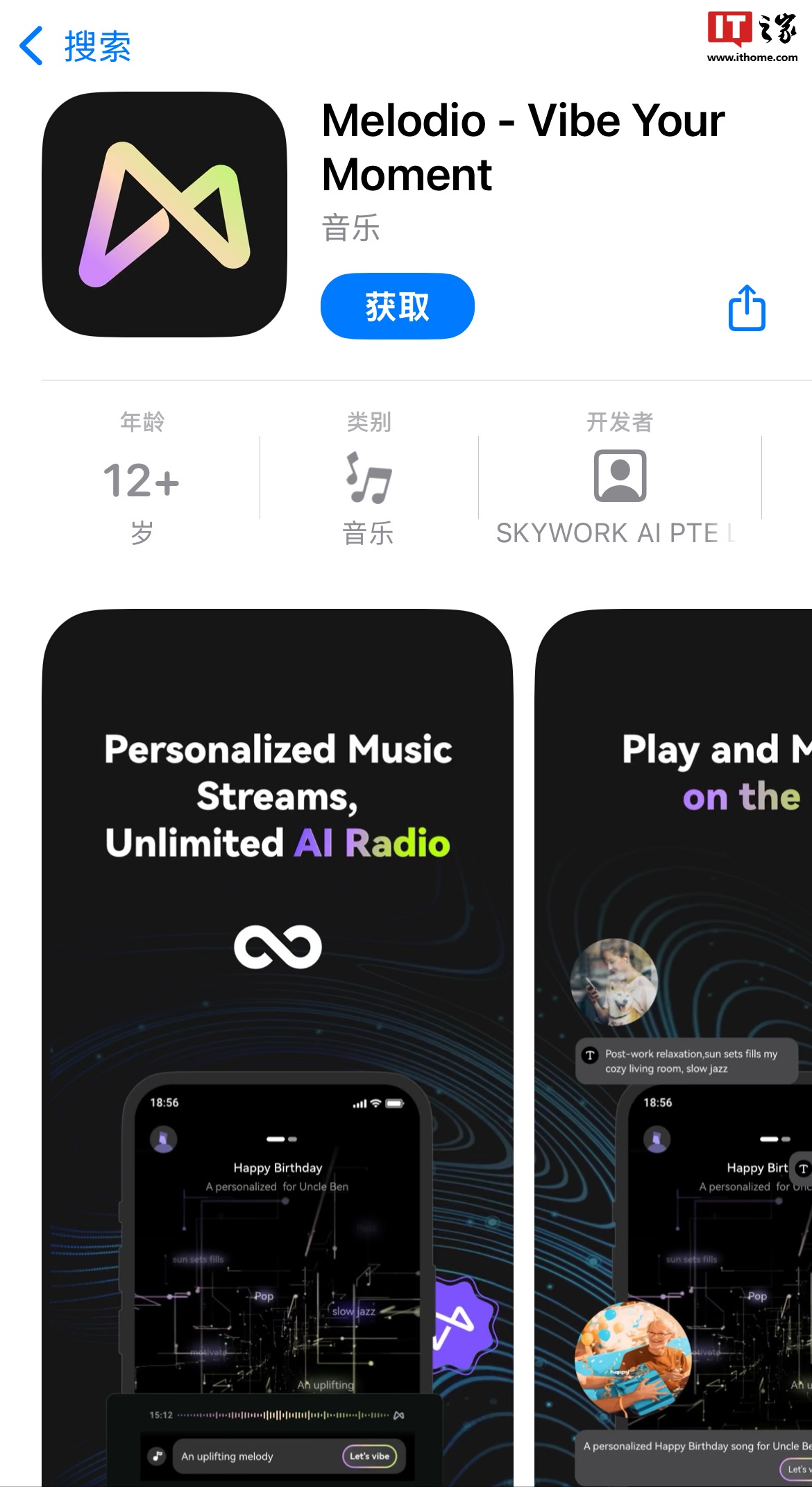 昆仑万维发布全球首个 AI 流媒体音乐平台 Melodio