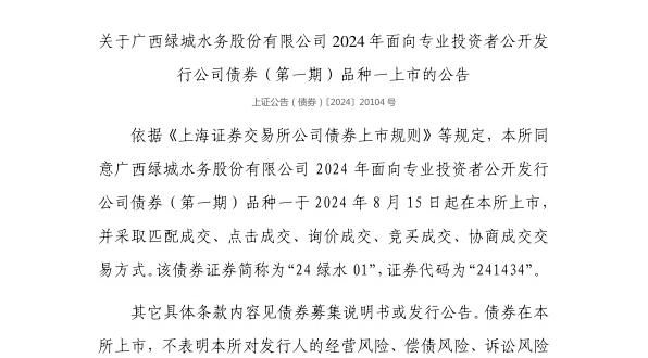 Ͻ̳ˮɷ޹˾ծȯ815У241434