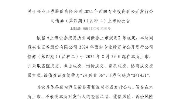 �Ͻ�������ҵ֤ȯ�ɷ����޹�˾ծȯ8��29�����У�����241451