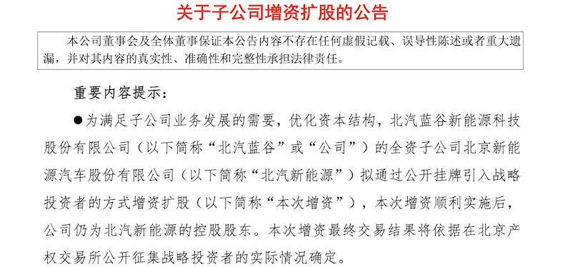 1725461042636711.jpeg 北汽蓝谷.jpeg