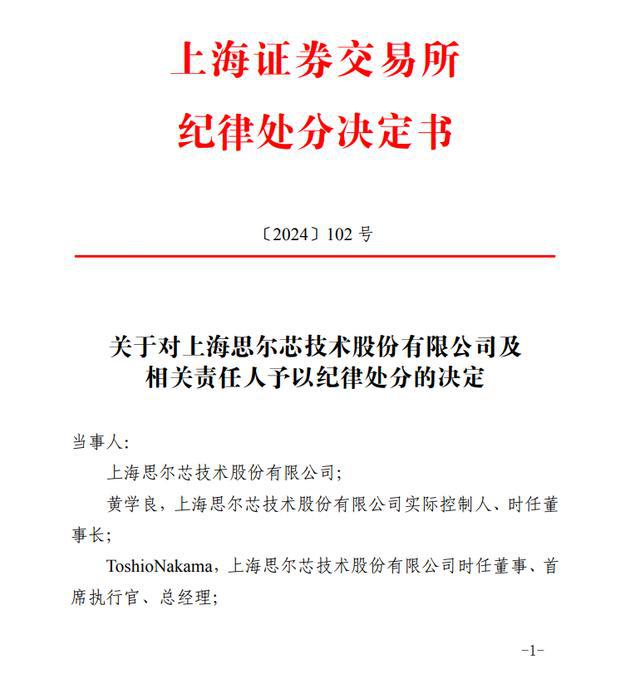 中金公司:因涉嫌思尔芯保荐业务问题被证监会立案调查