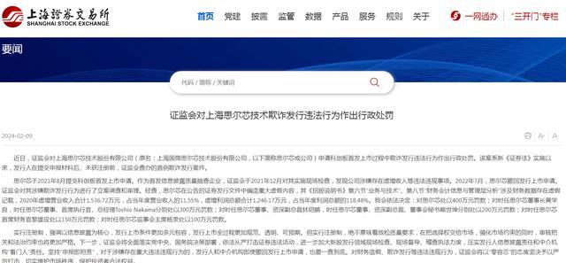 中金公司:因涉嫌思尔芯保荐业务问题被证监会立案调查