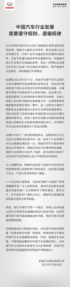 长城汽车发长文再谈比亚迪油箱问题:仍有百万问题车 长城汽车发长文再谈比亚迪油箱问题:仍有百万问题车