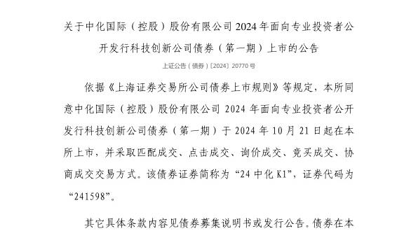 �Ͻ������л����ʣ��عɣ��ɷ����޹�˾ծȯ10��21�����У�����241598