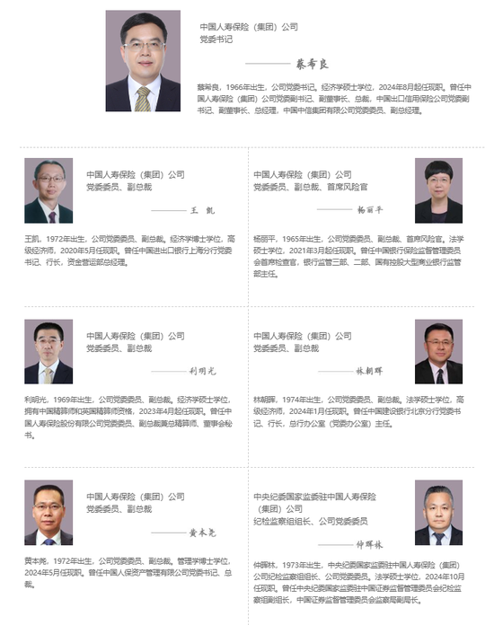 图源:国寿集团官网