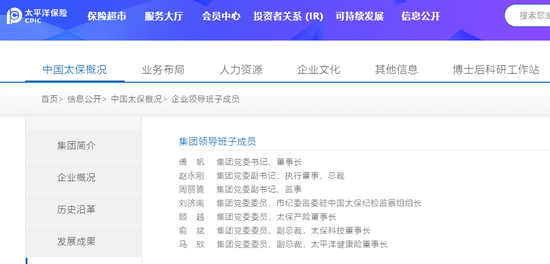 图源:太保集团官网