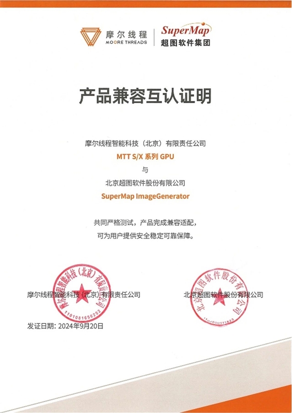 摩尔线程GPU适配超图软件大模型:打造国产地理空间AI