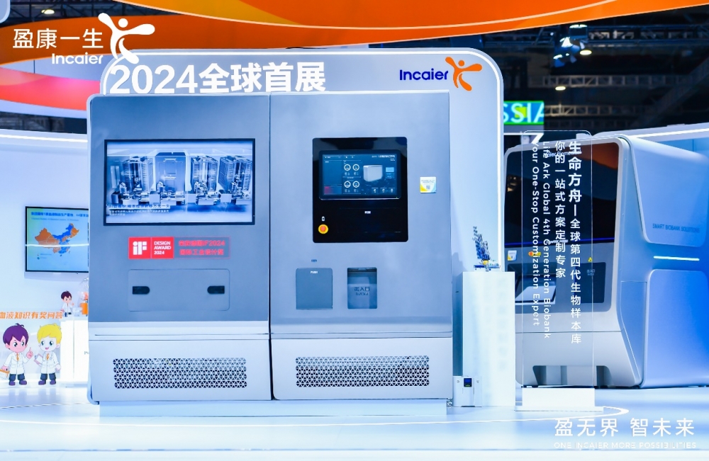 进博会看海尔生物医疗:绿色与数智并驱推动生命科学与医疗领域变革
