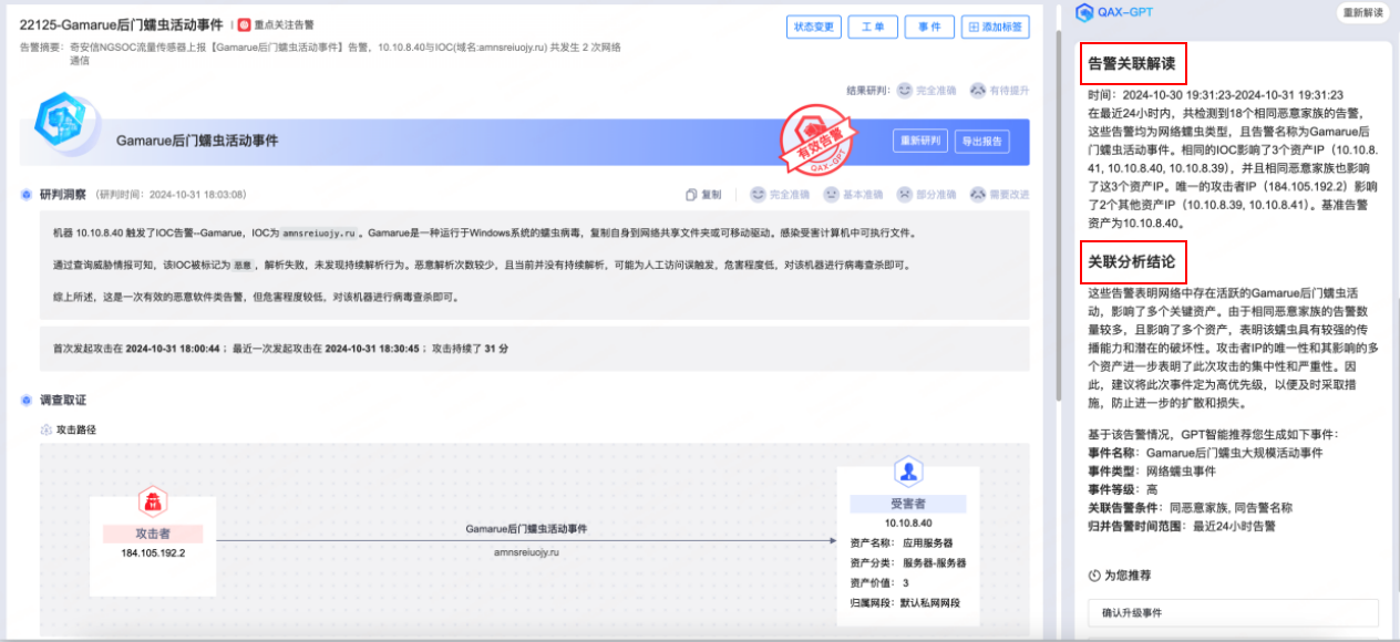 奇安信AISOC荣获2024年世界互联网大会“新光”产品奖-V2