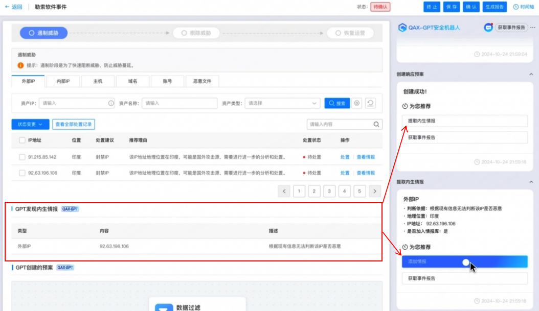 奇安信AISOC荣获2024年世界互联网大会“新光”产品奖-V2