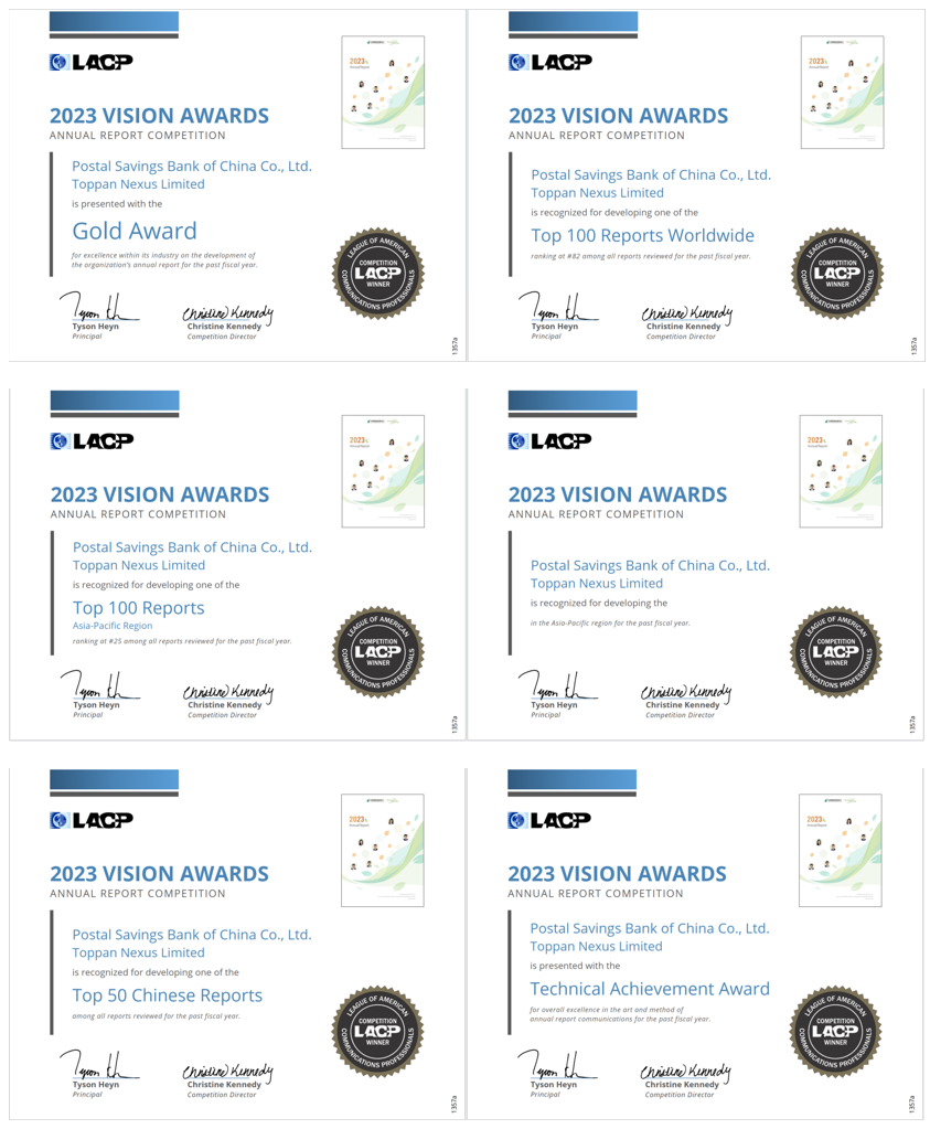 邮储银行揽获国际年报赛事多个奖项
