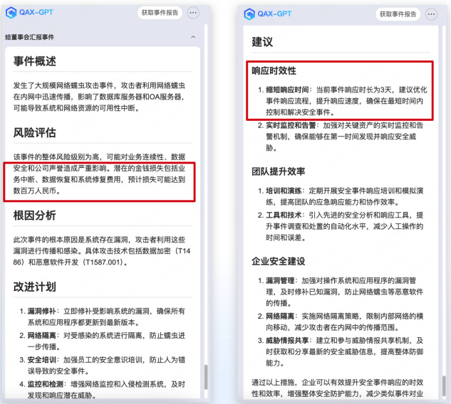 奇安信AISOC荣获2024年世界互联网大会“新光”产品奖-V2