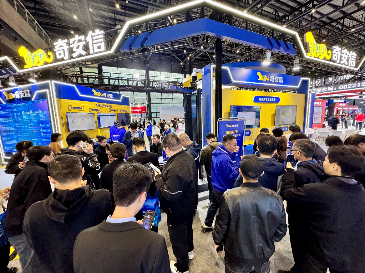 奇安信AI安全系列新品亮相乌镇大会